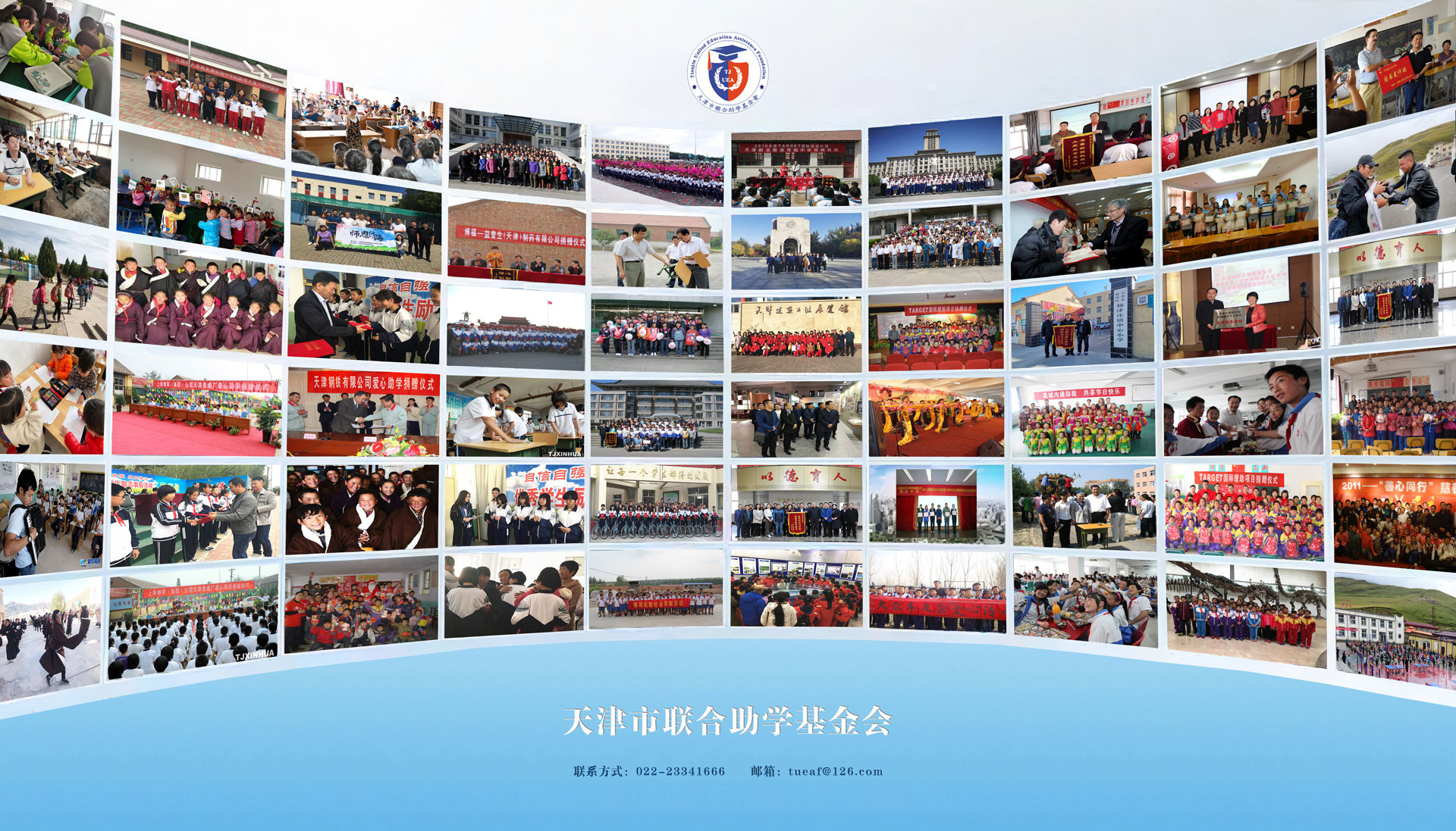 天津市助学基金会 · 爱心助学 成就梦想